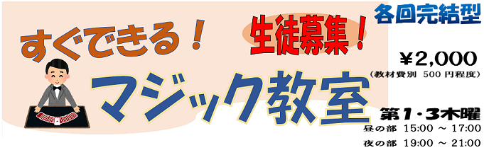 すぐできるマジック教室
